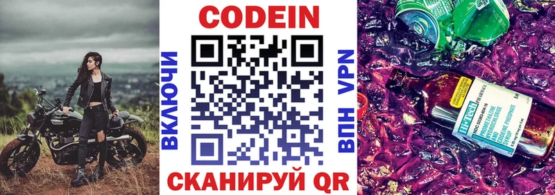 Кодеин напиток Lean (лин)  Дальнереченск 